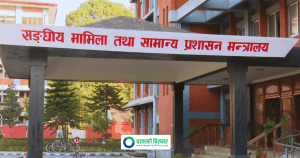 गृहदेखि अर्थसम्मका सहसचिव फेरिए, प्रधानमन्त्री कार्यालय र प्रदेश मन्त्रालयहरूमा जिम्मेवारी हेरफेर