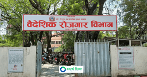 वैदेशिक रोजगारका क्रममा ठगीनेलाई विभागले निःशुल्क कानुनी सहयोग गर्ने
