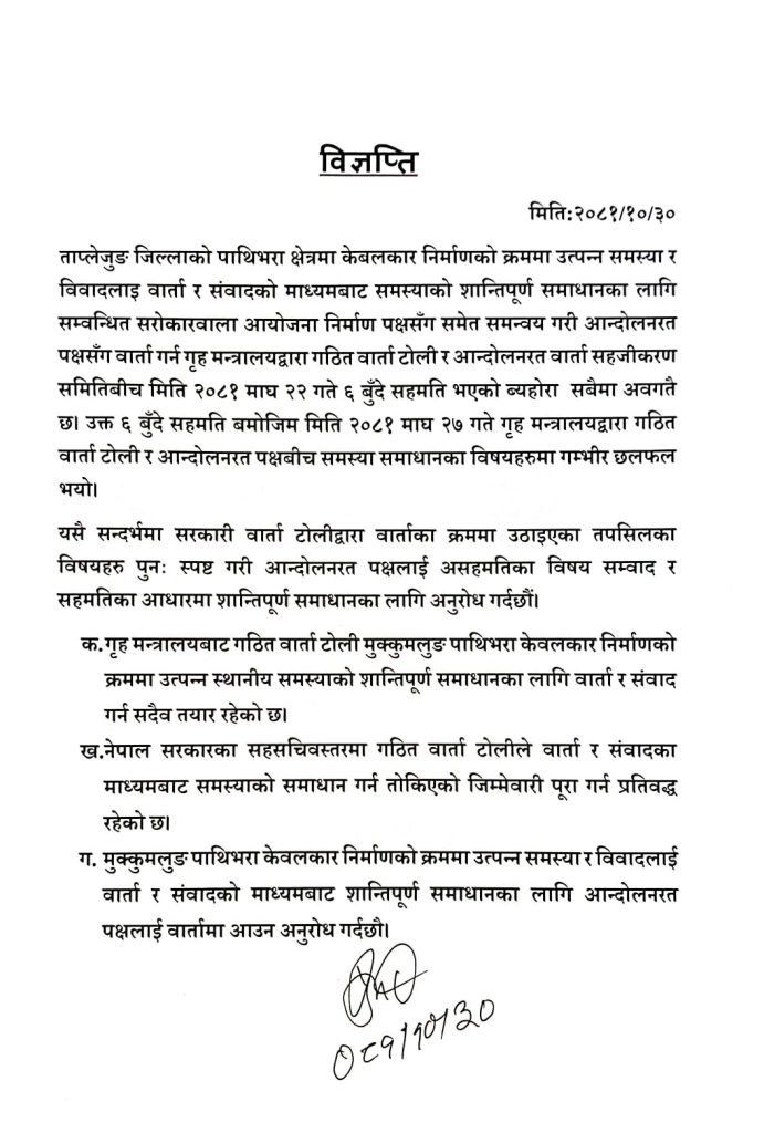 newskarkahna news814420 https://bajarkochirfar.com/pathibhara-dispute-ministry-of-home-affairs-calls-agitating-parties-for-talks-again | %tags