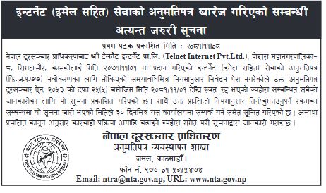 nnnn | प्राधिकरणले टेलनेट इन्टरनेटको लाइसेन्स क्यान्सिल गर्यो | BAJARKO CHIRFAR https://bajarkochirfar.com/authority-cancels-telnet-internet-license nnnn https://bajarkochirfar.com/authority-cancels-telnet-internet-license | %tags