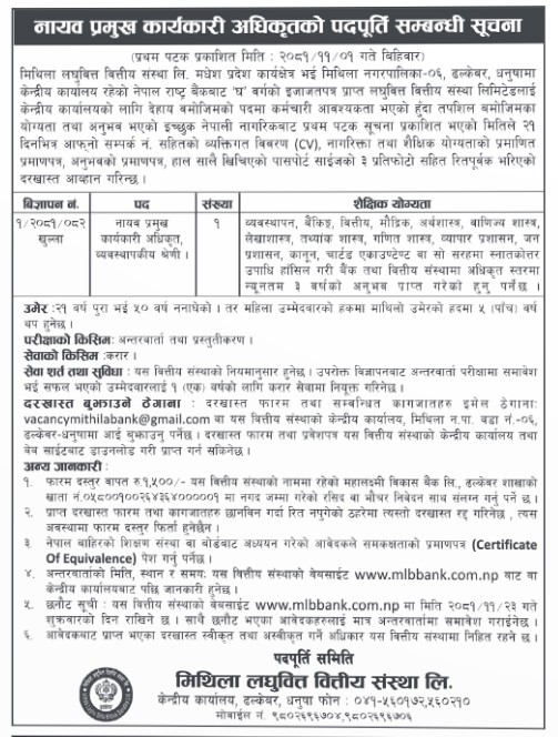 vacancy mithila o0hMJBMoFN | मिथिला लघुवित्तले माग्यो डीसीइओ, योग्यता कति चाहिन्छ ? | BAJARKO CHIRFAR https://bajarkochirfar.com/mithila-microfinance-seeks-dceo-what-qualifications-are-required vacancy mithila o0hMJBMoFN https://bajarkochirfar.com/mithila-microfinance-seeks-dceo-what-qualifications-are-required | %tags
