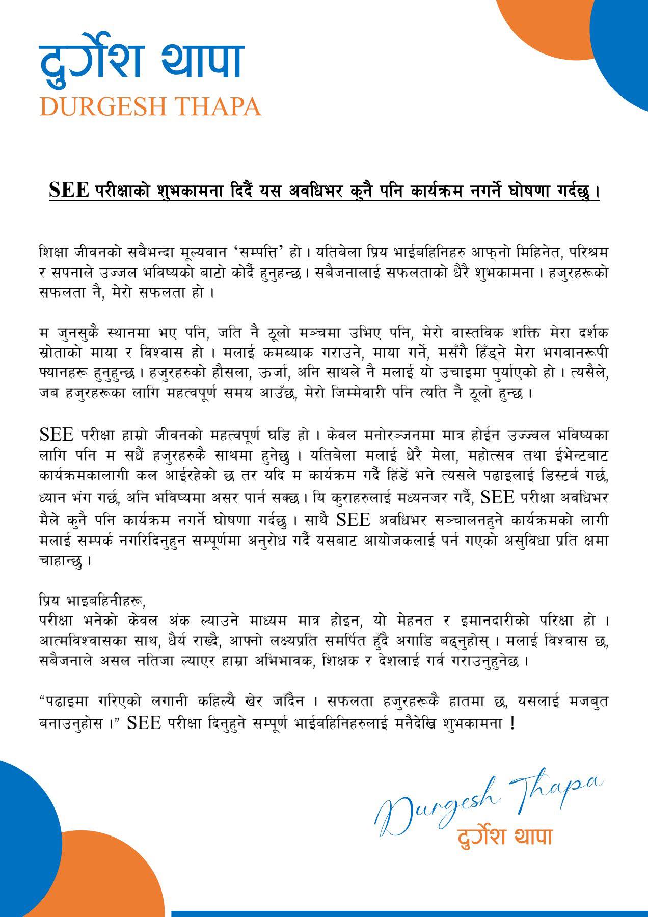 0633432461 | किन दुर्गेश थापाले लिए एसईई परीक्षाभरि कुनै पनि कार्यक्रम नगर्ने निर्णय ? | BAJARKO CHIRFAR https://bajarkochirfar.com/why-did-durgesh-thapa-decide-not-to-hold-any-programs-during-the-see-exam 0633432461 https://bajarkochirfar.com/why-did-durgesh-thapa-decide-not-to-hold-any-programs-during-the-see-exam | %tags