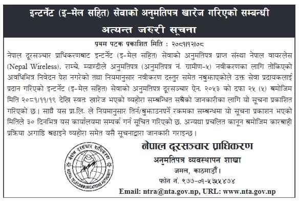 485083853 1159758962605559 524292910524265638 n https://bajarkochirfar.com/internet-service-provider-nepal-wireless-license-revoked | %tags