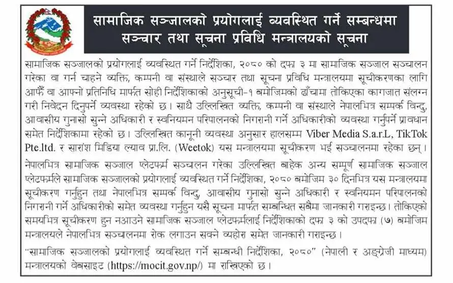 485341194 1286655543099139 5916197077305990361 n https://bajarkochirfar.com/the-government-has-issued-a-notice-for-the-third-time-saying-we-will-close-social-media-platforms-including-facebook-in-nepal-if-they-are-not-registered-within-1-month | %tags