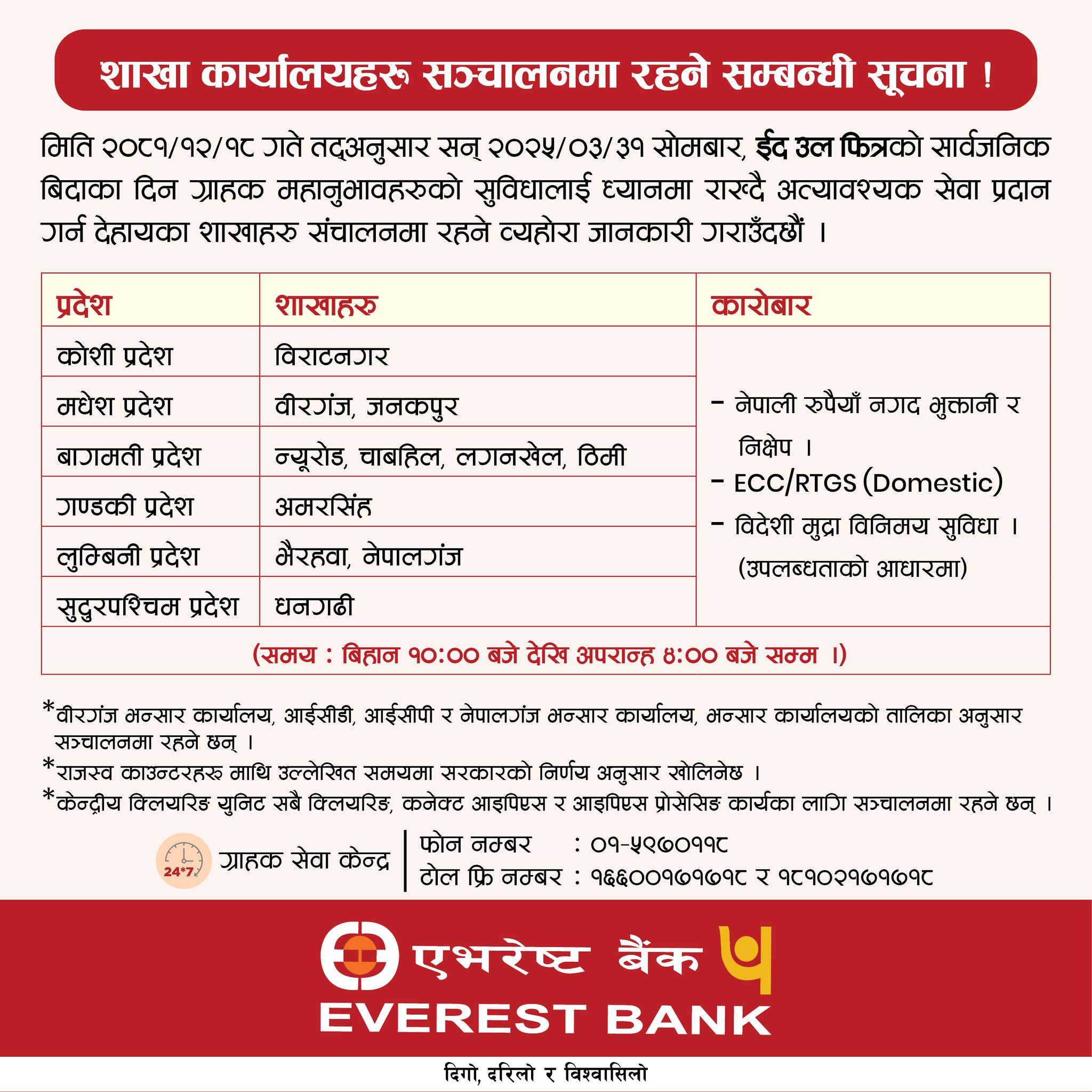 486170023 1051513410343945 6801936693810577968 n https://bajarkochirfar.com/these-bank-branches-will-remain-open-even-on-public-holiday-today-2 | %tags