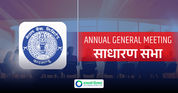 नेपाल बैंक लिमिटेडको साधारण सभा भोलि बस्दै, यस्ता छन् प्रस्तावहरु