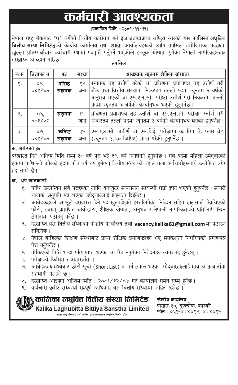 Kalika laghubitta vancancy 3x17 3 page 0001 2 https://bajarkochirfar.com/kalika-laghubitta-offers-job-opportunities-to-those-who-have-passed-see-large-number-of-employees-sought | %tags