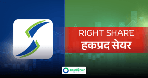 ५०% हकप्रद सेयर जारी गर्ने तयारीमा सिन्धु विकास बैंक, प्रस्ताव पारित गर्न साधारण सभा भोलि बस्दै