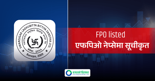 नेप्सेमा स्वरोजगार लघुवित्तको एफपिओ सूचीकृत, कहिलेबाट कारोबार गर्न मिल्ने ?