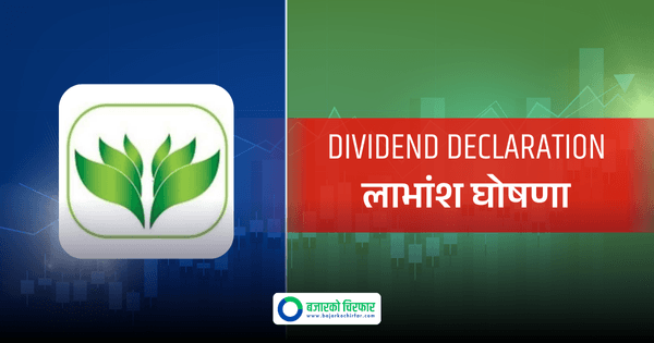स्वाभिमान लघुवित्तको लाभांश घोषणा, बोनस र नगद कति ?