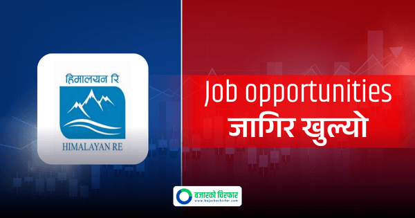 हिमालयन रिइन्स्योरेन्सले कर्मचारी माग्यो, योग्यता कति चाहिने ?