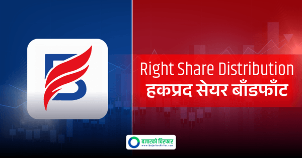 बलेफी हाइड्रोपावरको हकप्रद सेयर बाँडफाँट, अन्तिम मूल्य कति ?