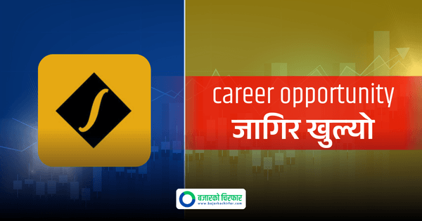 सिद्धार्थ बैंकमा जागिर खाने अवसर, माग्यो २० जना कर्मचारी