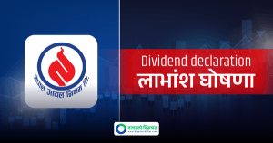 नेपाल आयल निगमको लाभांश घोषणा, कति दिँदैछ ?