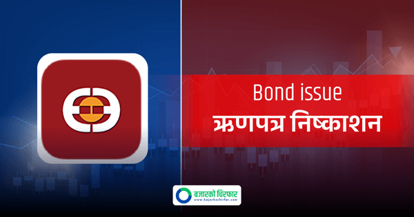 एभरेष्ट बैंकको ३० लाख कित्ता ऋणपत्रमा आजदेखि आवेदन दिन सकिने, ब्याजदर कति ?