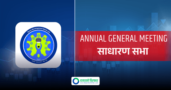 एक्सेल डेभलपमेन्ट बैंकले मर्जर प्रस्तावसहित साधारणसभा डाक्यो, बुक क्लोज कहिले ?