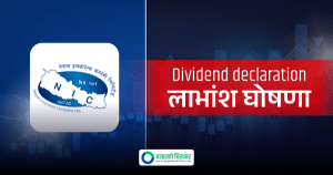 नेपाल इन्स्योरेन्सको लाभांश घोषणा, बोनस र नगद कति ?