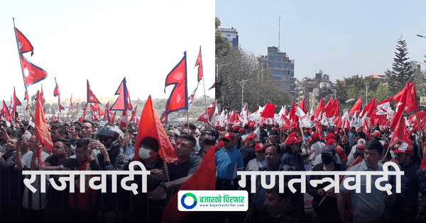राजावादी आन्दोलन उग्र, गणतन्त्रवादी प्रदर्शन शान्तिपूर्ण