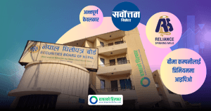 यी हुन् धितोपत्र बोर्डसँग सम्बन्धित पाँच उजुरी, लेखा समितिको छानबिन अघि बढ्दै