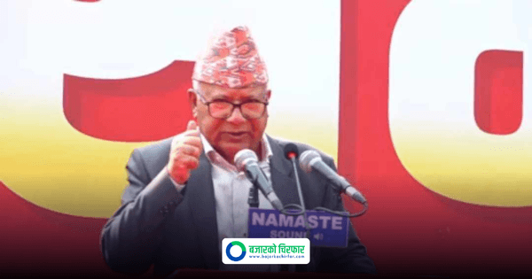 माधव नेपालको चेतावनी: वंशीय शासन फर्काउने प्रयास महँगो पर्न सक्छ, यो कास्टिङ मात्र हो