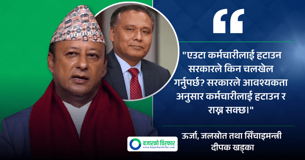 सरकारले कुलमानलाई हटाउन खोजेको होइन, कार्यसम्पादन नबुझाएपछि ‘शुन्य’ अङ्क दिएको हो: ऊर्जामन्त्री खड्का