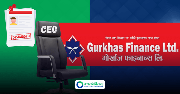 गोर्खाज फाइनान्सको सीईओ नियुक्ति गोलमाल, इवाहाङको नियुक्ति बधाई खान नपाउदै खारेज