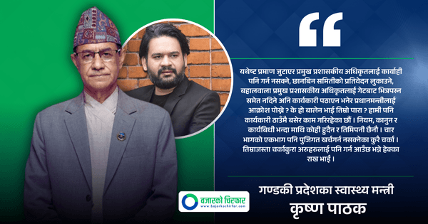बालेन शाहप्रति मन्त्री पाठक असन्तुष्ट: भने, “के हो भाई तिम्रो पारा ?”