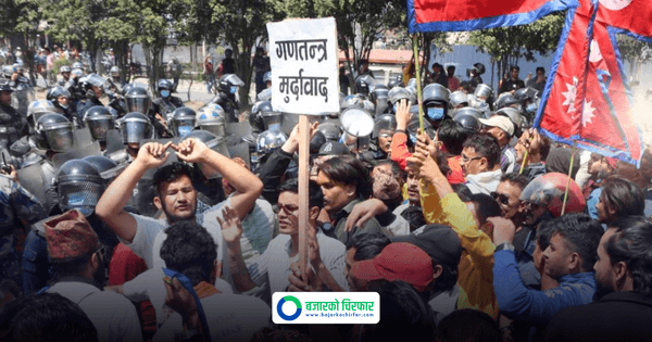 प्रदर्शनकारी र सुरक्षाकर्मी बीच धकेलाधकेल, राजावादी समर्थकहरू बानेश्वर जान रोकिए