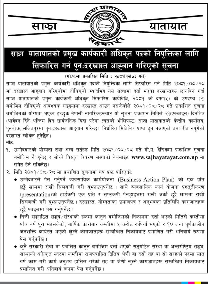 Sajha CEO 2nd Notice 1 | साझा यातायातले सीईओ पदका लागि माग्यो दोस्रोपटक आवेदन, योग्यता केके चाहिन्छ ? | BAJARKO CHIRFAR https://bajarkochirfar.com/sajha-yatayat-invites-applications-for-the-ceo-position-for-the-second-time-what-qualifications-are-required Sajha CEO 2nd Notice 1 https://bajarkochirfar.com/sajha-yatayat-invites-applications-for-the-ceo-position-for-the-second-time-what-qualifications-are-required | %tags