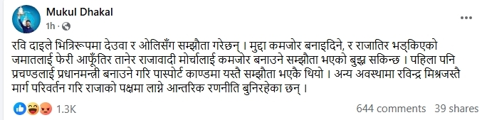 Screenshot 10 3 2025 161340 www.facebook.com | रवि लामिछानेले भित्रीरुपमा देउवा र ओलीसँग सम्झौता गरिसकेको मुकुल ढकालको आरोप | BAJARKO CHIRFAR https://bajarkochirfar.com/mukul-dhakal-alleges-that-rabi-lamichhane-has-already-made-an-internal-agreement-with-deuba-and-oli Screenshot 10 3 2025 161340 www.facebook.com https://bajarkochirfar.com/mukul-dhakal-alleges-that-rabi-lamichhane-has-already-made-an-internal-agreement-with-deuba-and-oli | %tags