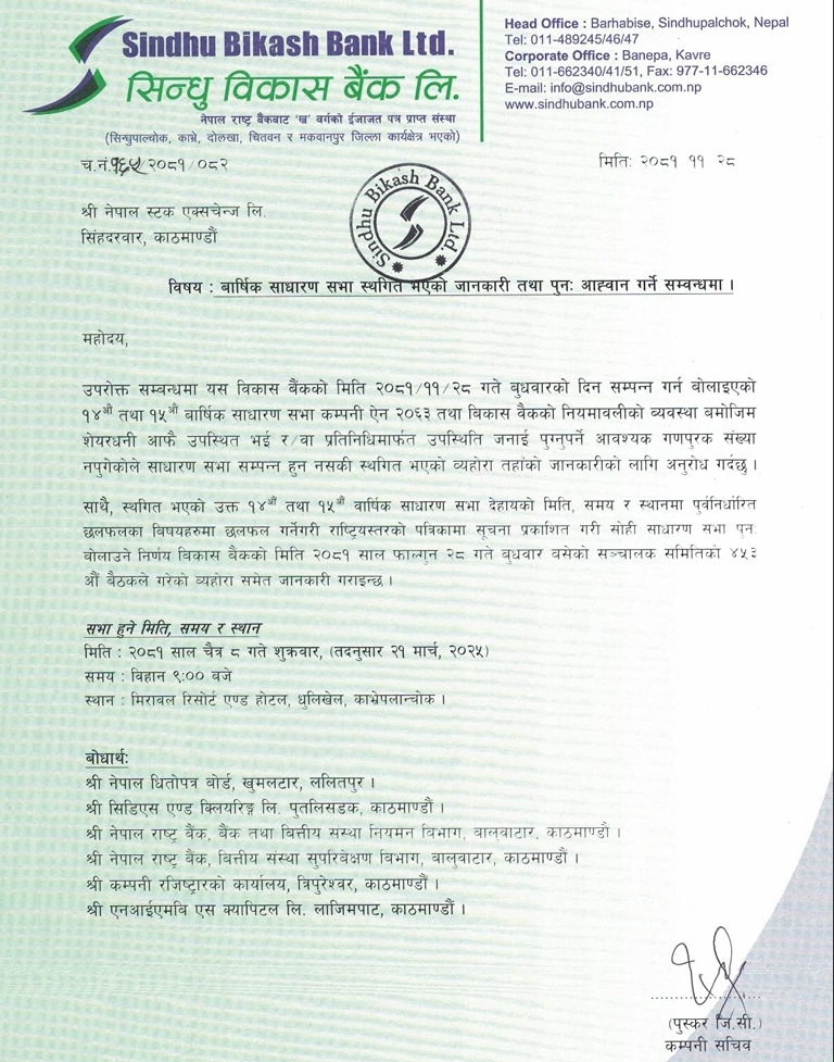 Screenshot 16 3 2025 142515 www.nepalstock.com https://bajarkochirfar.com/when-will-the-sindhu-bikas-bank-general-meeting-which-was-postponed-due-to-lack-of-quorum-be-held | %tags