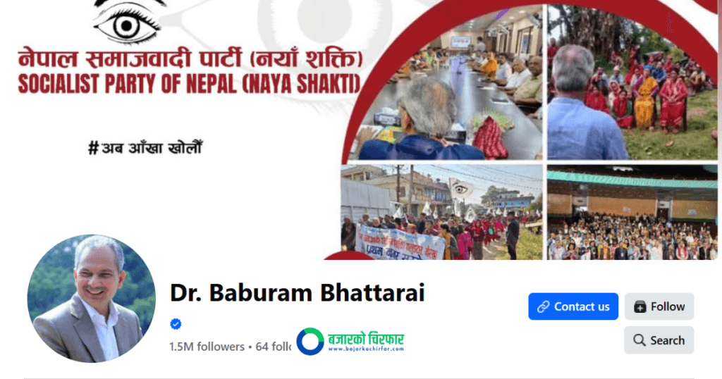 डा. बाबुराम भट्टराईको आधिकारिक फेसबुक पेज ह्याक, भ्रामक टिप्पणीहरू पोस्ट