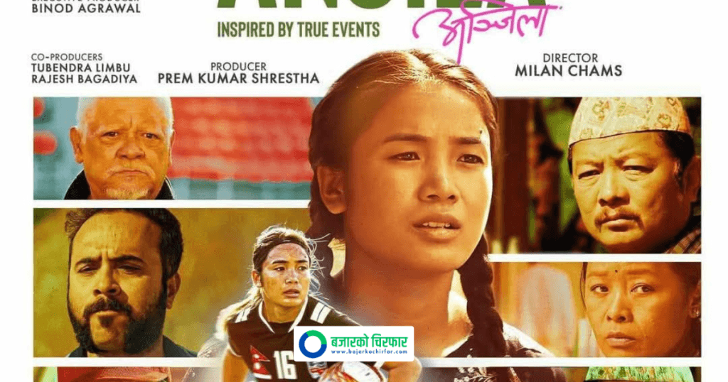राष्ट्रिय फुटबल टिमकी कप्तानको जीवनीमा आधारित नेपाली चलचित्र ‘अञ्जिला’को तीन दिनको कमाई कति ?