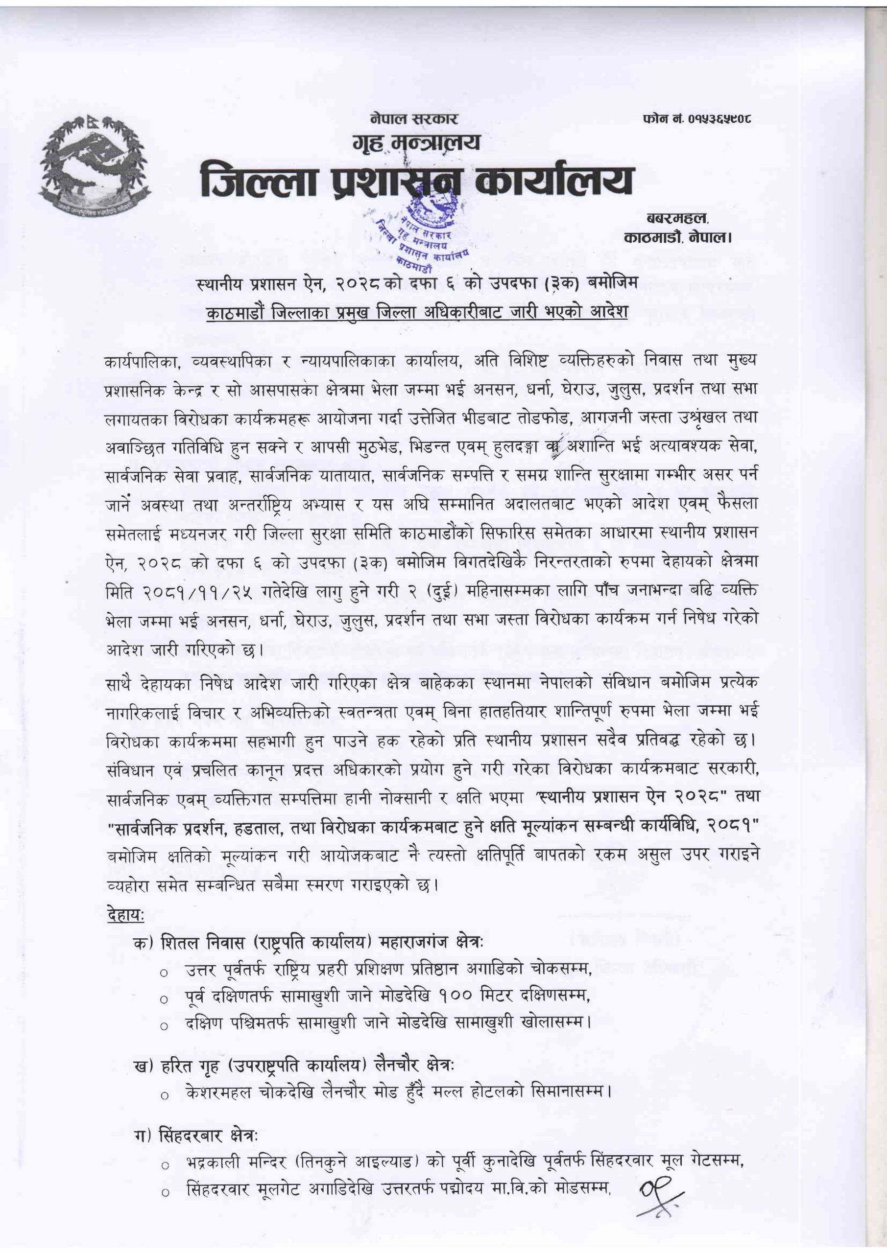 anaNeanUan¿an an¿anan▌aNcanoanann anoaNianaNcannaNian▌ images 0 1741608881 scaled https://bajarkochirfar.com/prohibitory-orders-issued-for-two-months-in-these-places-in-kathmandu-action-will-be-taken-if-more-than-five-people-gather | %tags
