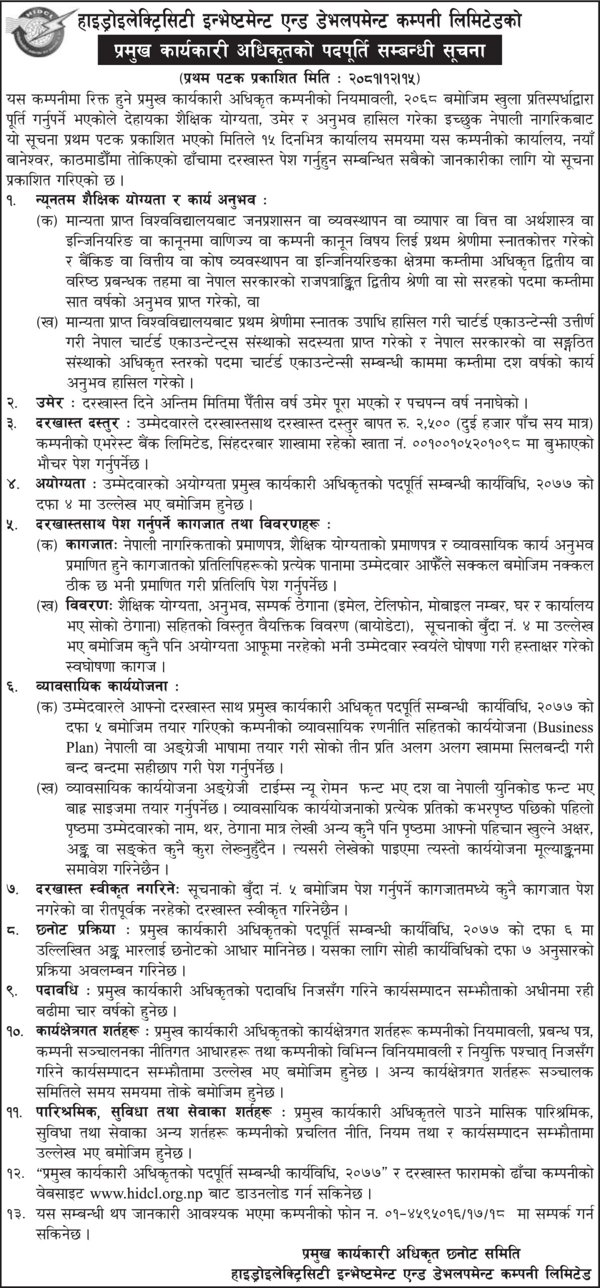 hidcl ceo scaled 1 https://bajarkochirfar.com/hidcl-seeks-ceo-what-qualifications-are-required | %tags