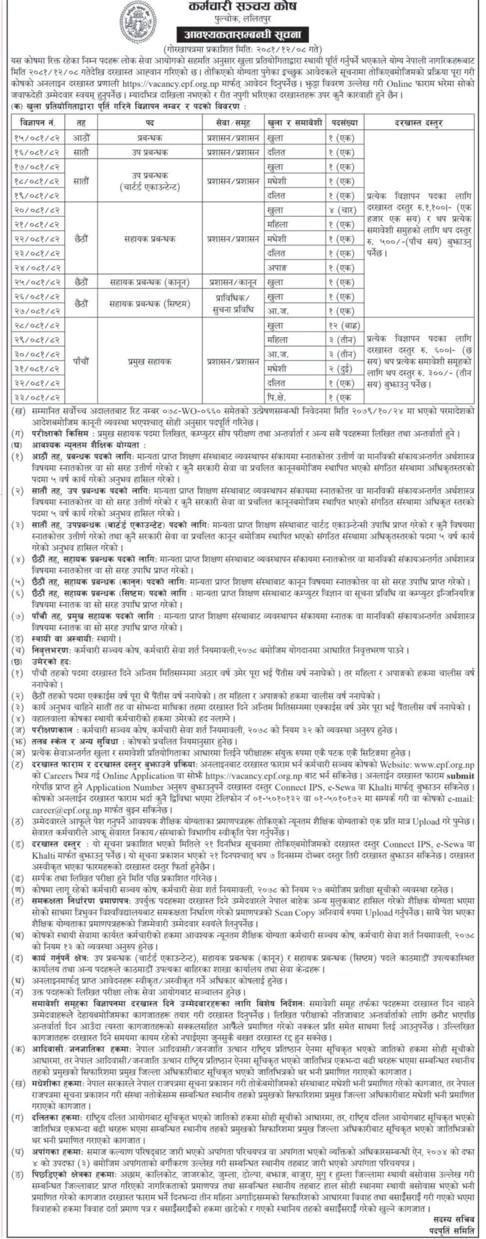 karmachari sanchaya kosh 1742518628 scaled e1742522240489 https://bajarkochirfar.com/the-employees-provident-fund-has-asked-for-a-large-number-of-employees-for-which-positions-can-applications-be-made | %tags