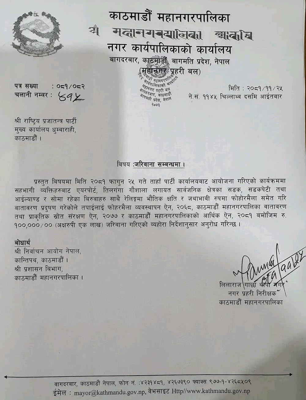 newskarkahna news828470 https://bajarkochirfar.com/kathmandu-metropolitan-city-fines-rpp-rs-100000-for-littering-during-the-reception-of-former-king-shah | %tags