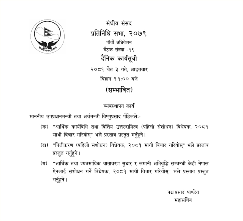newskarkahna news830950 https://bajarkochirfar.com/house-of-representatives-meeting-to-be-held-today-finance-minister-poudel-to-present-three-bills | %tags