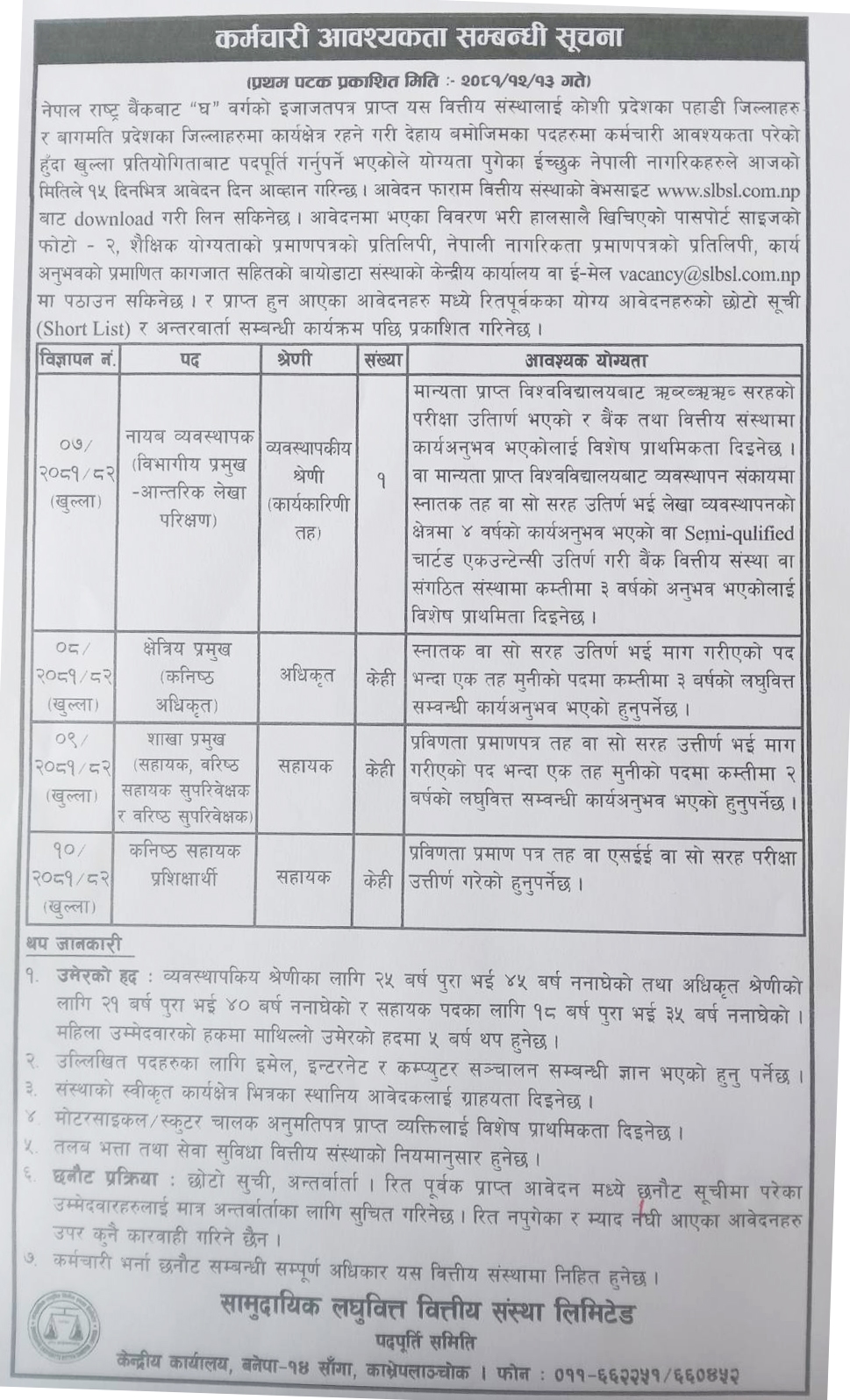 slbsl vacancy 2081 12 13 https://bajarkochirfar.com/community-microfinance-has-opened-jobs-for-those-who-have-passed-see-for-which-positions-can-they-apply | %tags