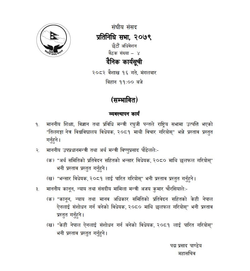 1745889496 pratinidhi https://bajarkochirfar.com/the-house-of-representatives-meeting-is-being-held-today-finance-minister-poudel-will-present-the-bill-along-with-the-finance-committee-report | %tags