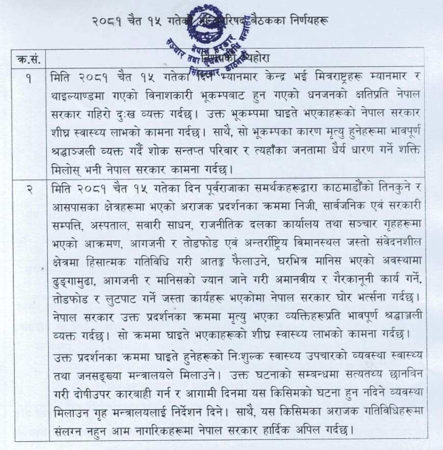 486645447 1335630654380784 5640888693214241998 n | नेप्सेको सीईओमा चापागाईंलाई नियुक्त गर्ने सहित यस्ता छन् मन्त्रिपरिषद् बैठकका अन्य निर्णयहरु | BAJARKO CHIRFAR https://bajarkochirfar.com/these-are-the-other-decisions-of-the-cabinet-meeting-including-the-appointment-of-chapagain-as-ceo-of-nepse 486645447 1335630654380784 5640888693214241998 n https://bajarkochirfar.com/these-are-the-other-decisions-of-the-cabinet-meeting-including-the-appointment-of-chapagain-as-ceo-of-nepse | %tags