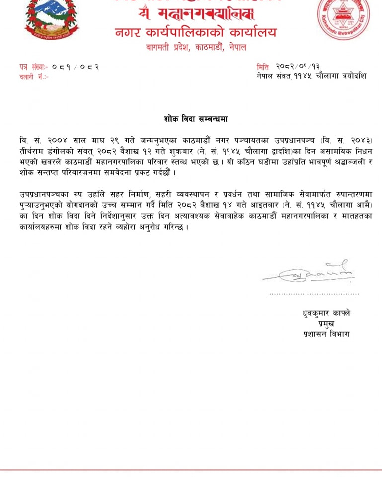 493404583 1003371881970364 8042120254162327821 n https://bajarkochirfar.com/kathmandu-metropolitan-city-declares-mourning-holiday-today | %tags