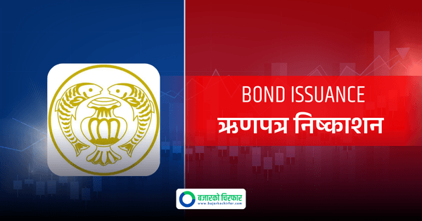 वैशाख ७ गतेदेखि राष्ट्रिय वाणिज्य बैंकले ऋणपत्र निष्काशन गर्दै, ब्याजदर कति पाइन्छ ?