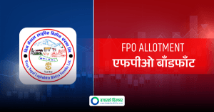 विन नेपाल लघुवित्तको एफपीओ आइतबार बाँडफाँट हुने