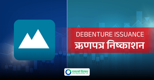 ५० लाख कित्ता ऋणपत्र निष्काशन गर्दै एनएमबि बैंक, धितोपत्र बोर्डमा दियो निवेदन