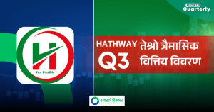 हाथवेको नाफा साढे ७ करोडबाट घटेर ४ करोडमा, अरु सूचक कस्ता ?