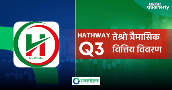 हाथवेको नाफा साढे ७ करोडबाट घटेर ४ करोडमा, अरु सूचक कस्ता ?