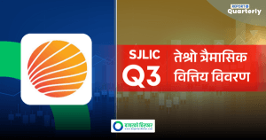 सूर्यज्योति लाइफको नाफामा ३१.९० प्रतिशतले बढ्यो, अन्य वित्तीय सुचाकमा सुधार