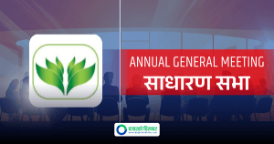 लाभांश प्रस्ताव पारित गर्न कहिले बस्दैछ स्वाभिमान लघुवित्तको साधारणसभा ?