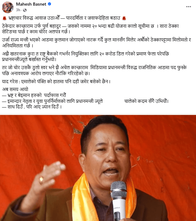 Screenshot 2025 04 24 152911 | गभर्नर नियुक्तिमा २० करोडको डिल गर्न खोजेपछि प्रधानमन्त्रीले तामाङलाई हटाएको बस्नेतको दाबी | BAJARKO CHIRFAR https://bajarkochirfar.com/basnet-claims-that-the-prime-minister-removed-tamang-after-trying-to-make-a-deal-worth-rs-200-million-for-the-appointment-of-the-governor Screenshot 2025 04 24 152911 https://bajarkochirfar.com/basnet-claims-that-the-prime-minister-removed-tamang-after-trying-to-make-a-deal-worth-rs-200-million-for-the-appointment-of-the-governor | %tags